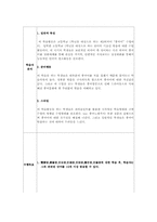 [수업지도안] 중국어과 수업연구 지도안-3