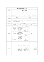 [수업지도안] 중국어과 수업연구 지도안-5