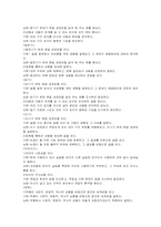 [국어교육] 중학교 2학년 교과서분석-3