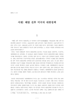 [서평] 해방전후 미국의 대한정책-1