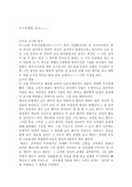 [연극감상문] 누드모델을 보고-1
