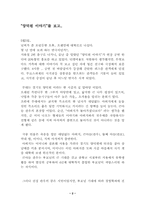 [연극감상문] `양덕원이야기`를 보고-2