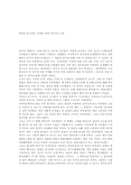 [연극감상문] 사랑에 관한 다섯가지 소묘를 보고-1
