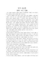 [연극감상문] 누드모델 감상문-1