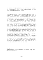 [연극감상문] 백설공주를 사랑한 난장이 감상문-3