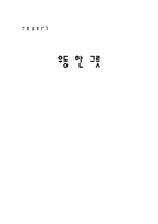[연극감상문] 우동한그릇을 보고-1