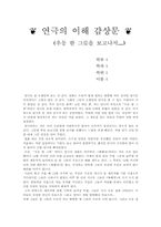 [연극감상문] `우동한그릇`을 보고 나서-1