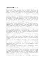 [연극감상문] 연극 미친소리를 보고-1