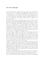 [연극감상문] 연극 ‘라이어’에 대한 감상문-1