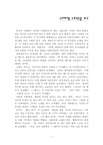 [레포트] 연극 `지하철1호선`을 보고-1