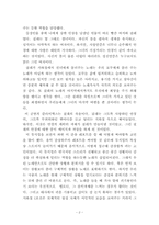 [레포트] 연극 `지하철1호선`을 보고-2