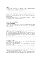 [지역사회복지]가정봉사원 서비스-4