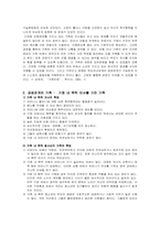 [가족복지]가족 역동의 관점-3
