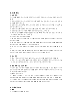 [사회복지법제]아동복지법-3