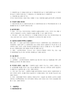 [사회복지법제]아동복지법-4