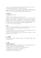 [사회복지법제]아동복지법-5