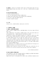 [사회복지법제]아동복지법-6