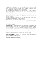 [사회복지법제]아동복지법-9