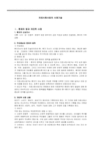 [의료사회사업] 의료사회사업의 사정기술-1