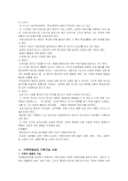 [의료사회사업] 의료사회사업의 사정기술-2