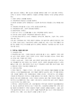 [의료사회사업] 의료사회사업의 사정기술-3