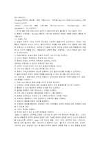 [의료사회사업] 의료사회사업의 사정기술-7