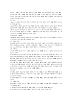 [의료사회사업] 의료사회사업의 사정기술-8