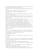 [의료사회사업] 의료사회사업의 사정기술-9