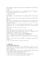 [의료사회사업] 의료사회사업의 사정기술-10