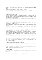 [의료사회사업] 의료사회사업의 사정기술-11