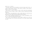 [의료사회사업] 의료사회사업의 사정기술-12