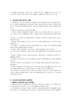 [의료사회사업]정신보건사회사업-6