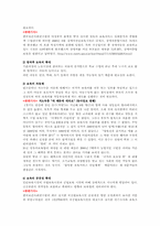 [사회복지법제]영유아보육법-8