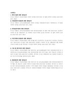 [사회복지법제]영유아보육법-12