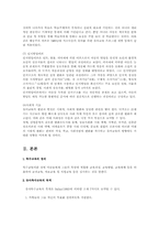[유아교육과]유아특수교육에 대하여 논하시오-4
