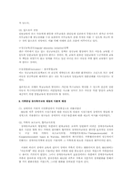 [유아교육과]유아특수교육에 대하여 논하시오-10