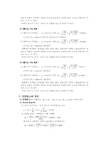 [유체기계]유체기계에서 유량과 양정을 고려하여 펌프를 설계한다-3