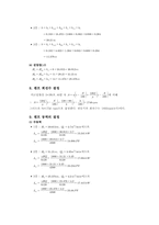 [유체기계]유체기계에서 유량과 양정을 고려하여 펌프를 설계한다-6