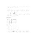 [유체기계]유체기계에서 유량과 양정을 고려하여 펌프를 설계한다-8