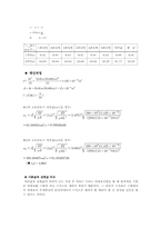 [기계공학실험]외팔보의 고유 진동수 측정 실험-5