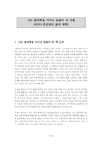 [독서감상문]나는 물리학을 가지고 놀았다 의 서평-2
