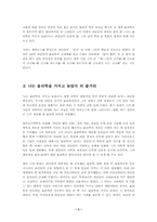 [독서감상문]나는 물리학을 가지고 놀았다 의 서평-3