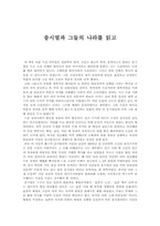 [독후감] `송시열과 그들의 나라`를 읽고-1