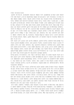 [독후감] `송시열과 그들의 나라`를 읽고-2