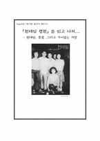 [서평] 전태일평전의 서평-1