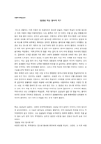 [독후감] 임금님귀는당나귀귀-1