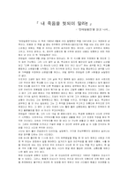 ‘전태일평전’을 읽고 나서-1