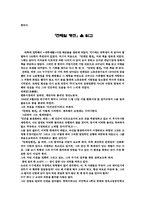 [서평] 전태일평전-1