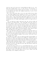 [독후감] `온달, 바보가 된 고구려귀족`을 읽고-3