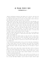 ‘전태일평전’을 읽고-1